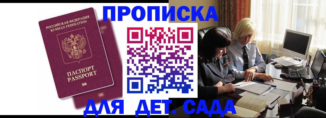 временная прописка в Балабаново