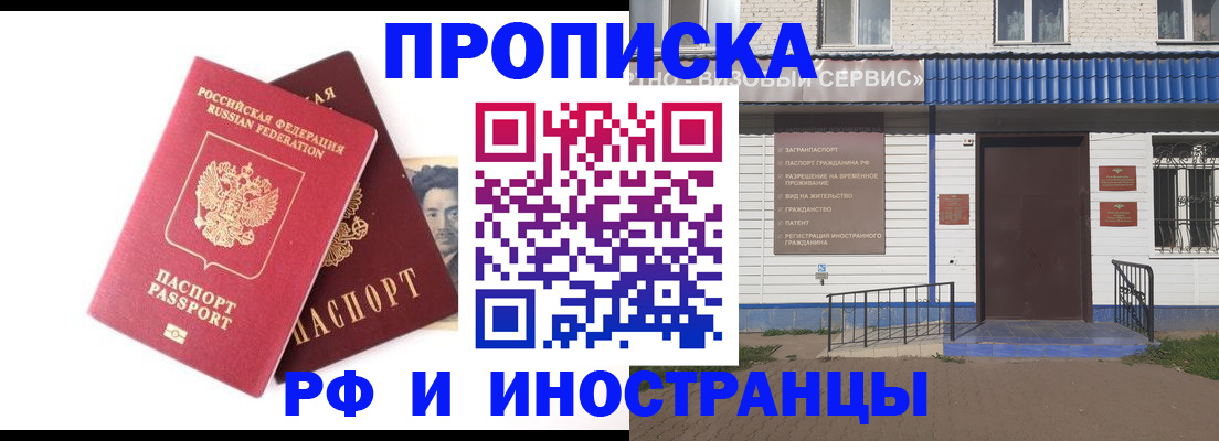 прописка для школы в Балабаново