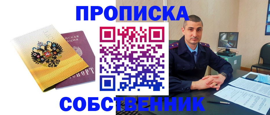 прописка от собственника в Балабаново